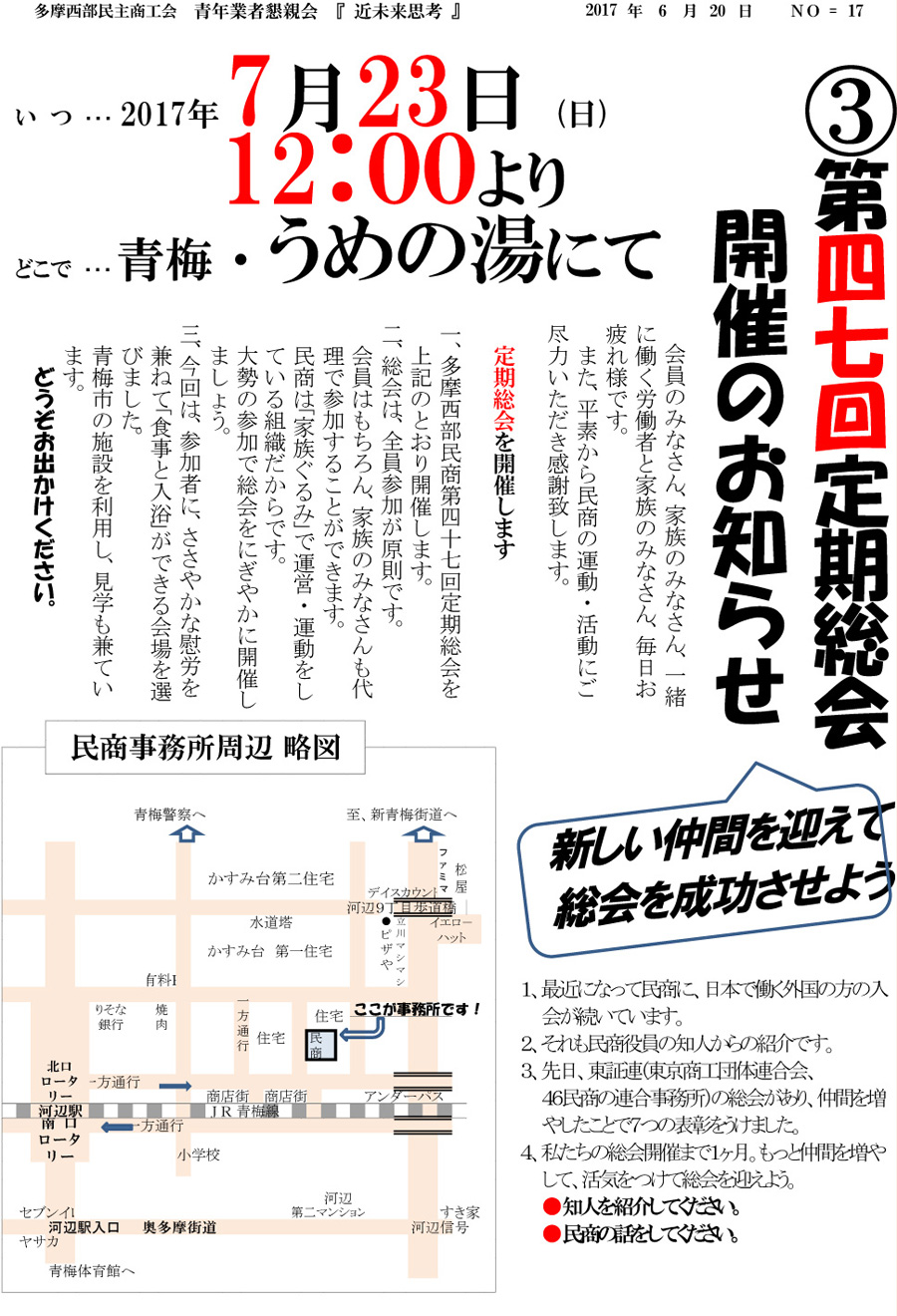 多摩西部民主商工会　第47回定期総会開催のお知らせ