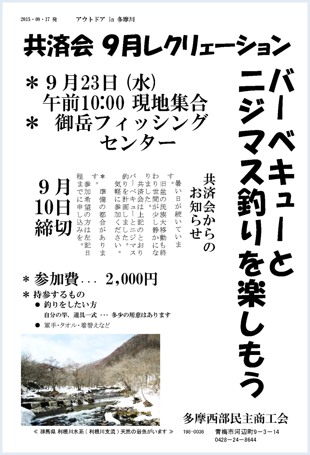 共済会9月レクリエーション