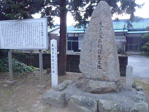 来島又兵衛誕生記念碑